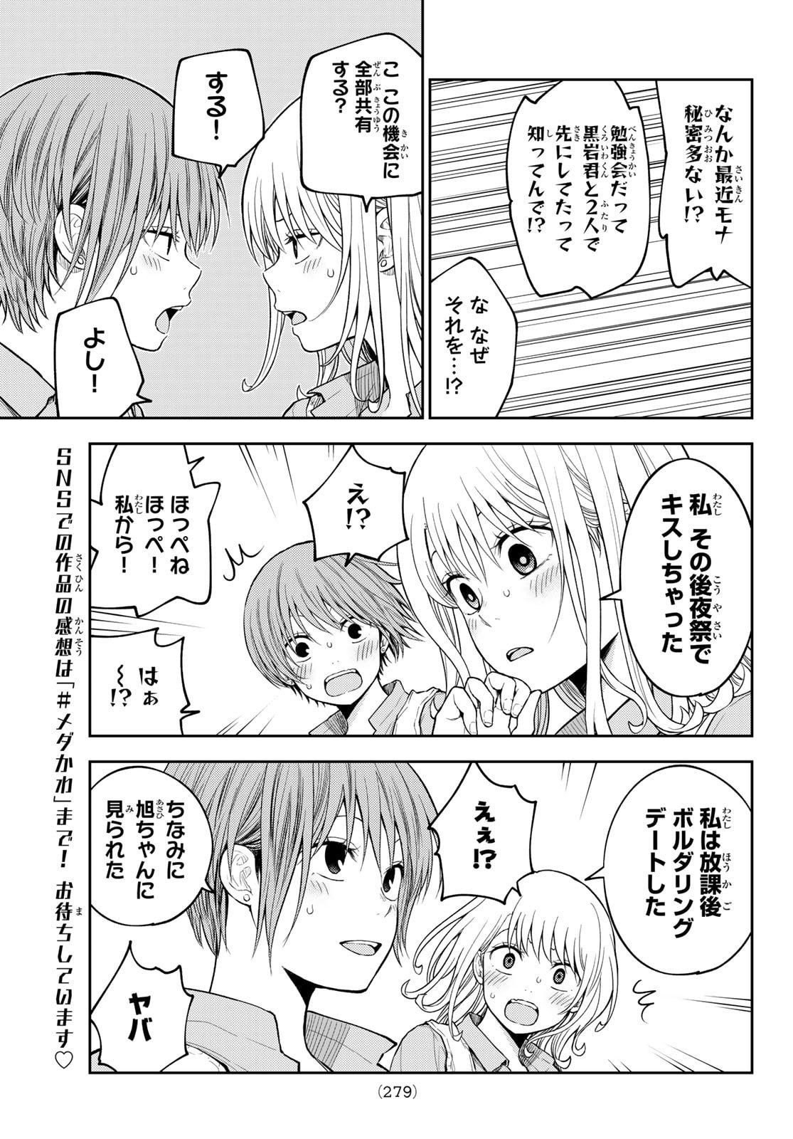 Kuroiwa Medaka ni Watashi no Kawaii ga Tsuujinai - Chapter 195 - Page 5