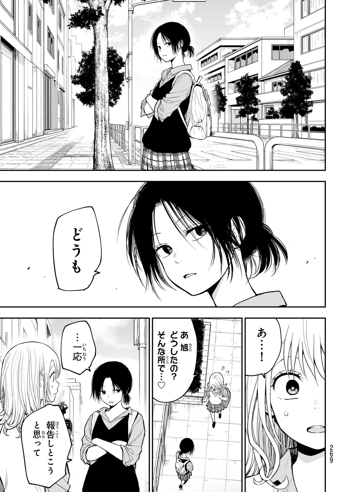黒岩メダカに私の可愛いが通じない Chap 208 - Next Chap 209