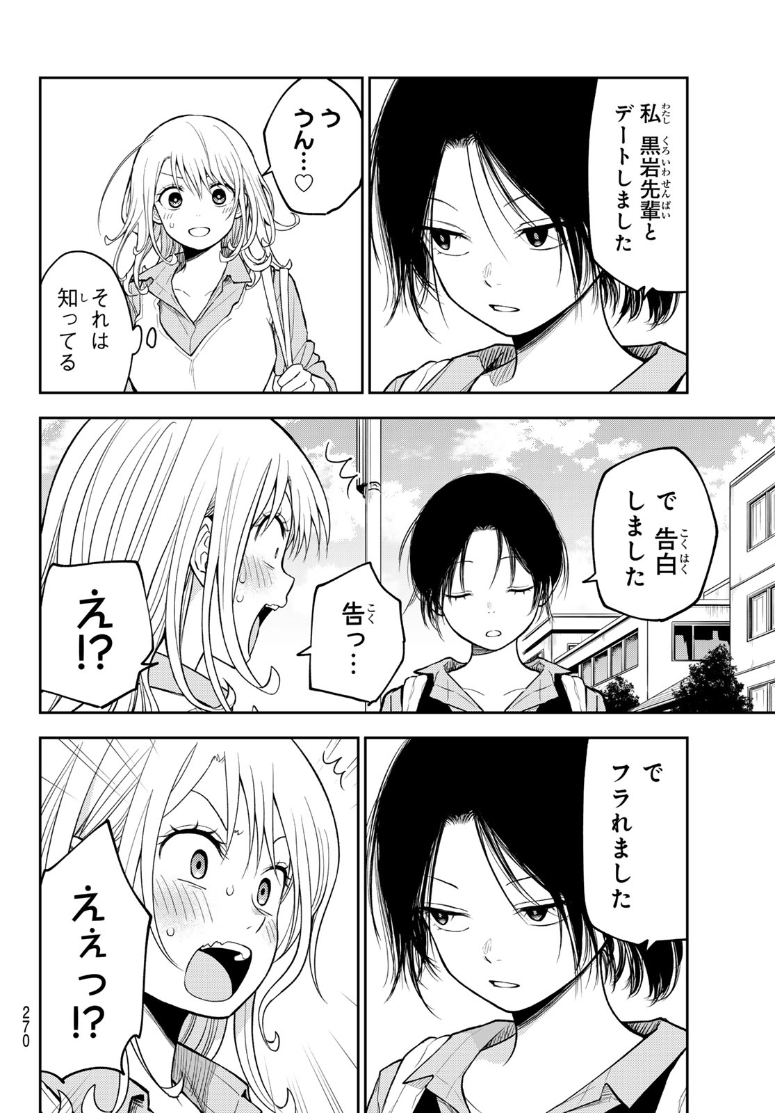 黒岩メダカに私の可愛いが通じない Chap 208 - Next Chap 209