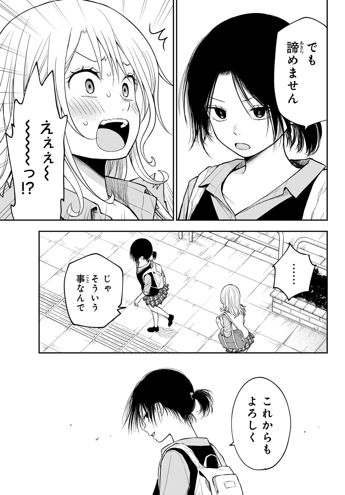 黒岩メダカに私の可愛いが通じない Chap 208 - Next Chap 209