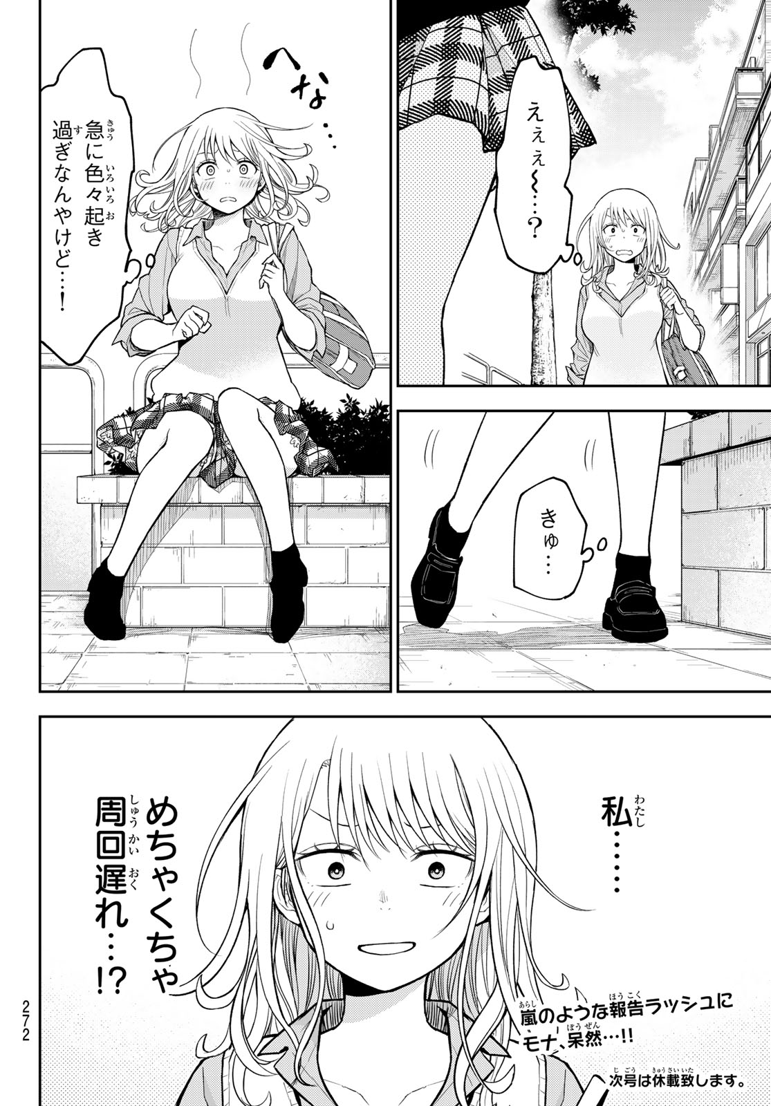 黒岩メダカに私の可愛いが通じない Chap 208 - Next Chap 209