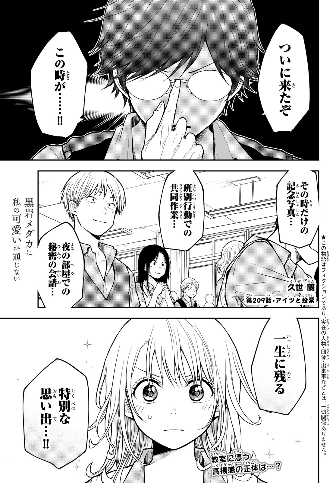 黒岩メダカに私の可愛いが通じない Chap 209 - Next Chap 210