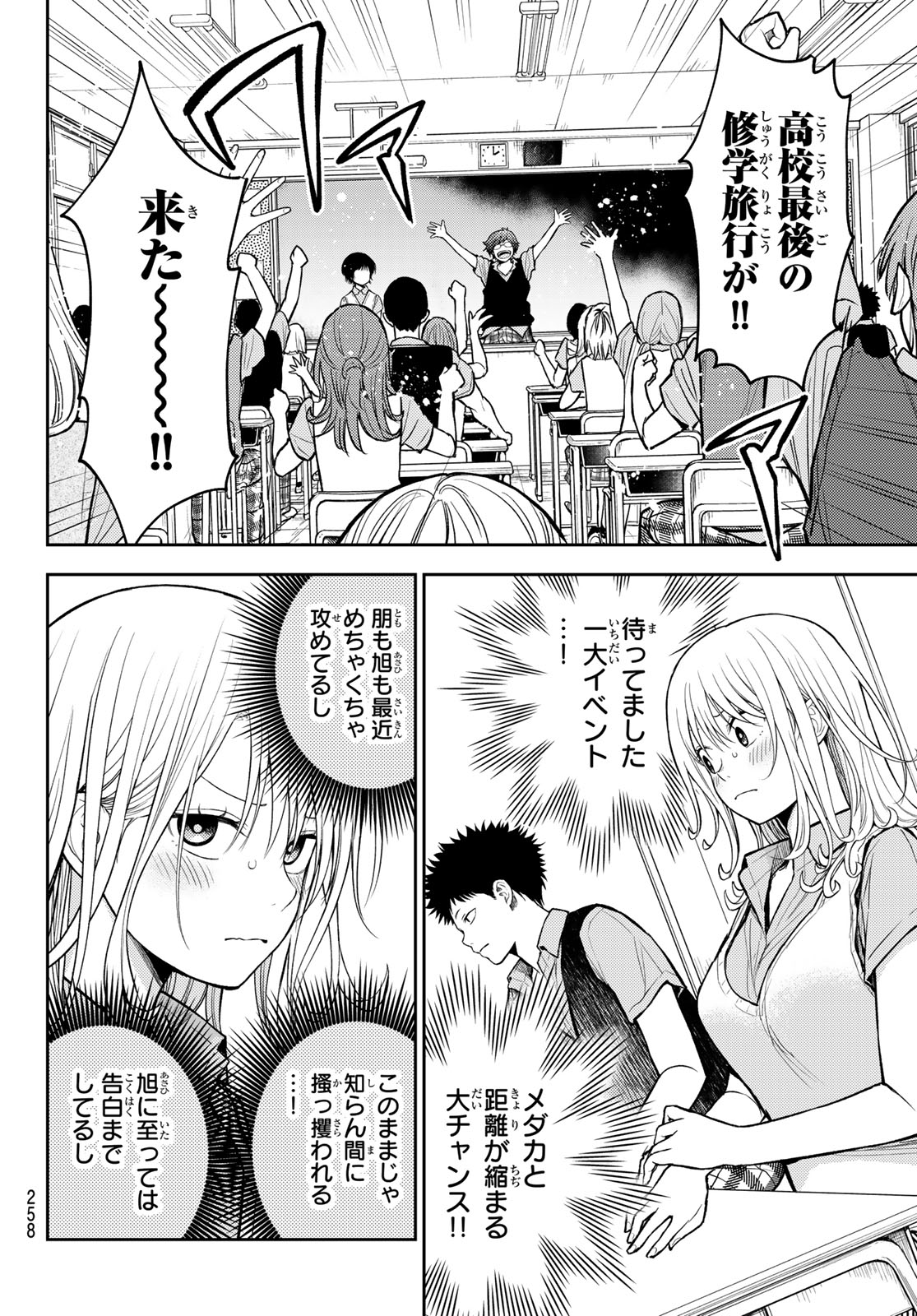 黒岩メダカに私の可愛いが通じない Chap 209 - Next Chap 210