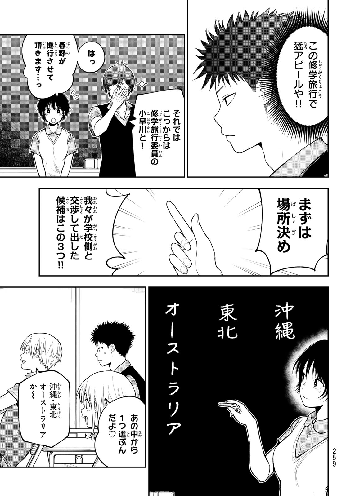 黒岩メダカに私の可愛いが通じない Chap 209 - Next Chap 210