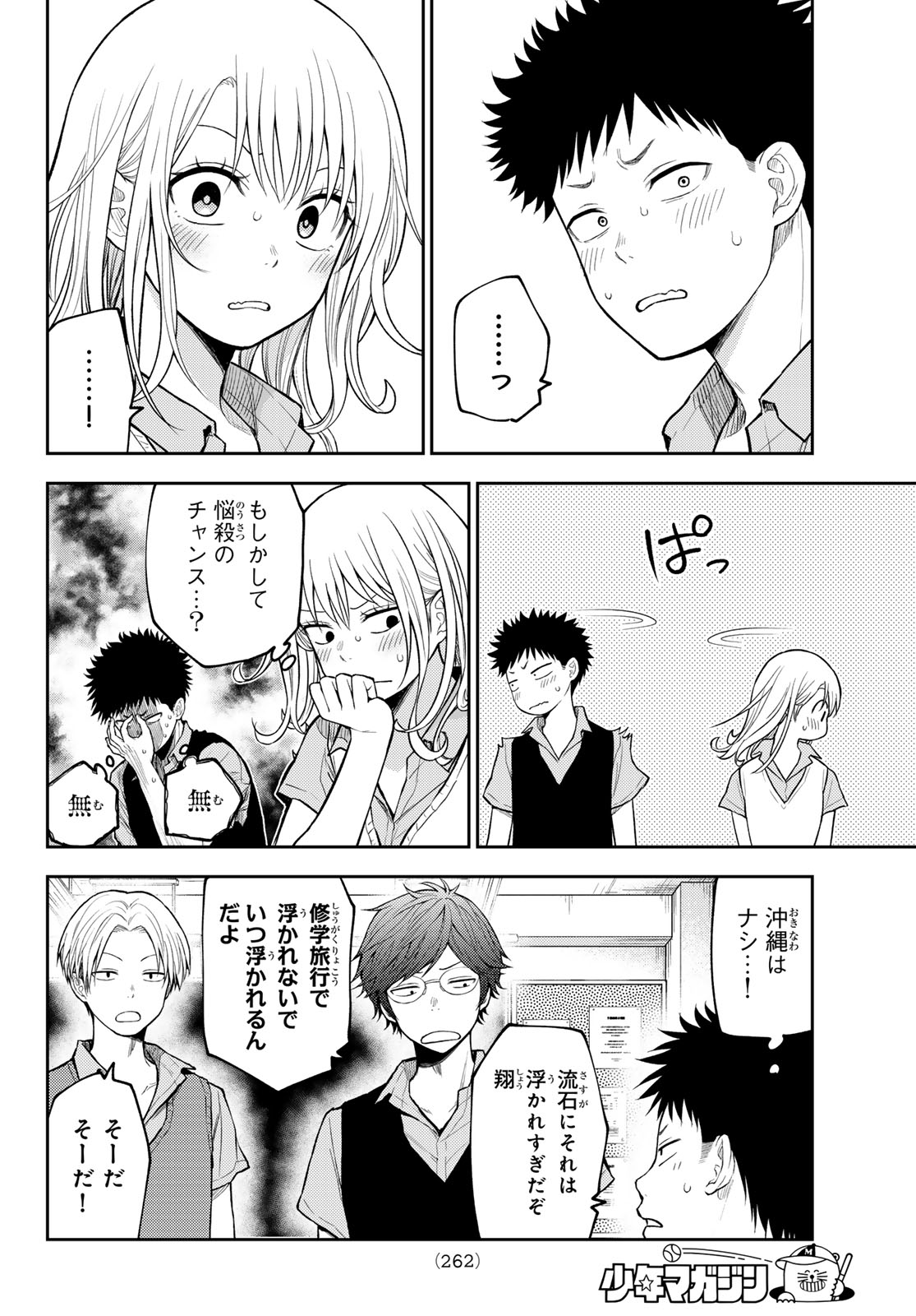 黒岩メダカに私の可愛いが通じない Chap 209 - Next Chap 210