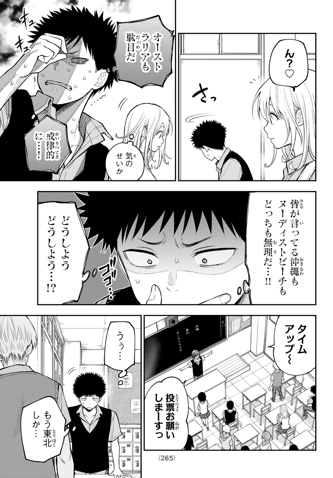 黒岩メダカに私の可愛いが通じない Chap 209 - Next Chap 210