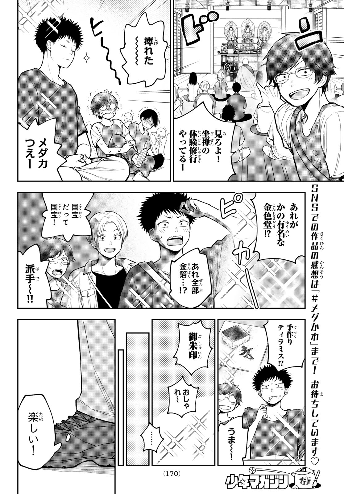 黒岩メダカに私の可愛いが通じない Chap 210 - Next Chap 211