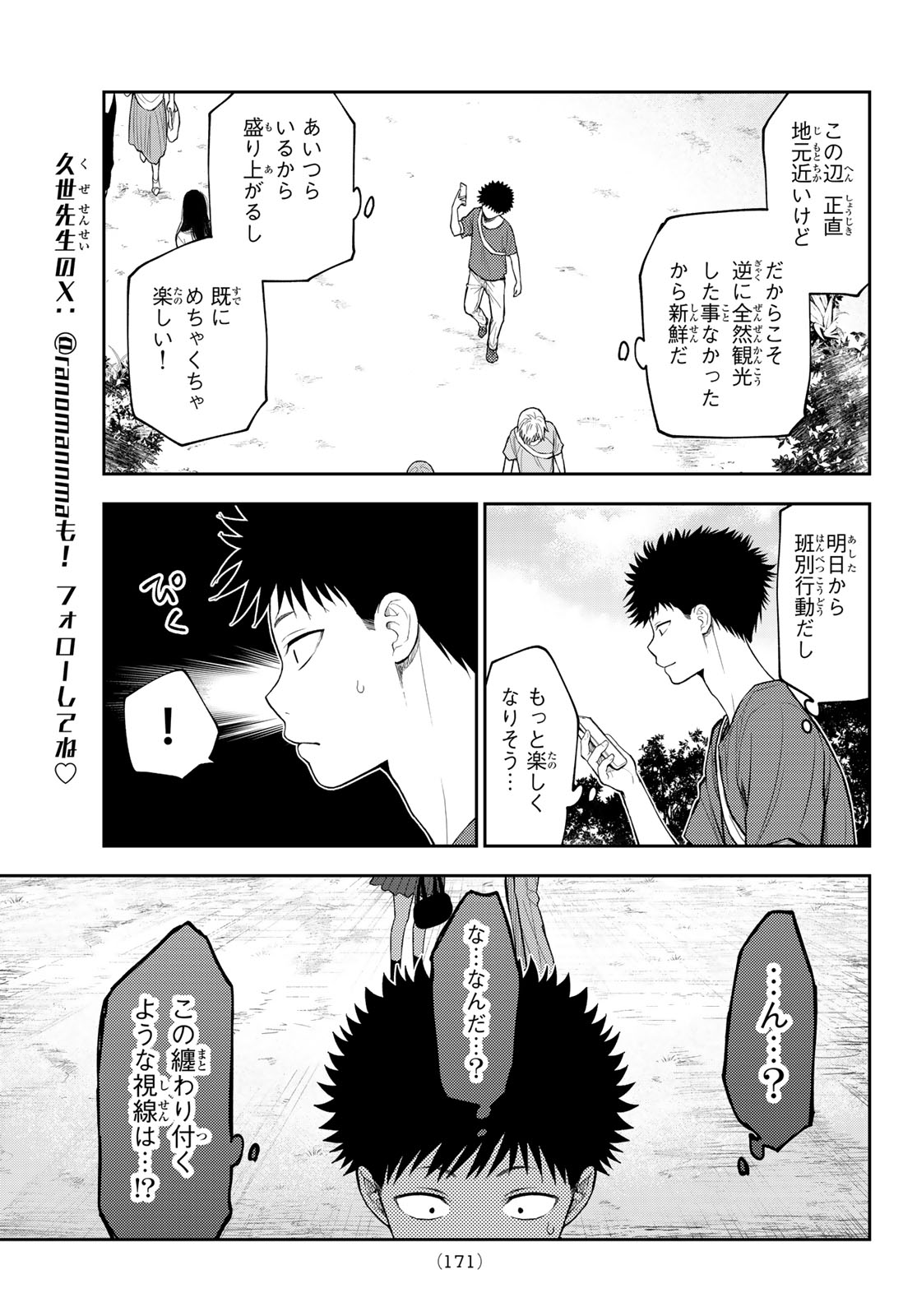 黒岩メダカに私の可愛いが通じない Chap 210 - Next Chap 211