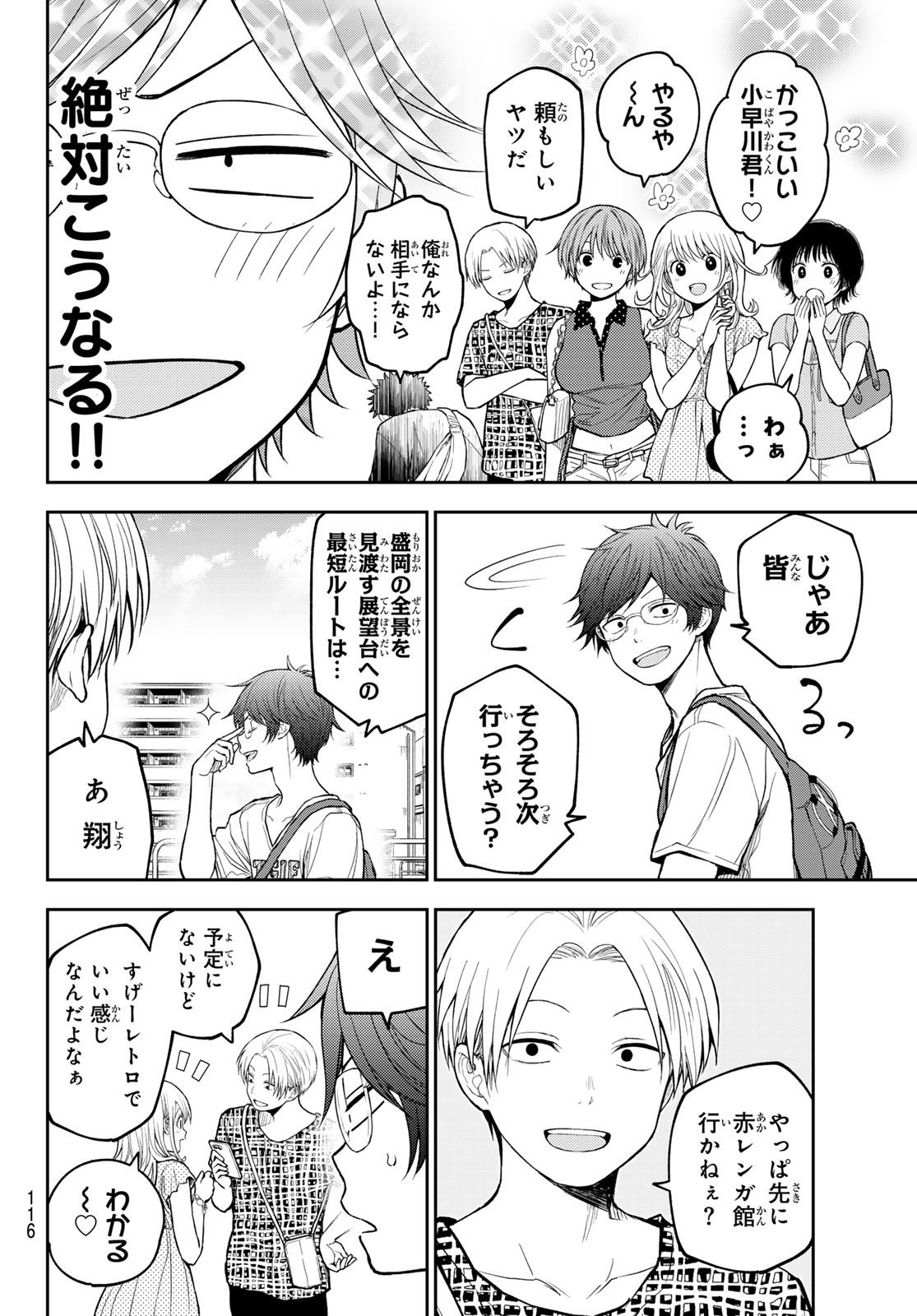 Kuroiwa Medaka ni Watashi no Kawaii ga Tsuujinai - Chapter 211 - Page 4