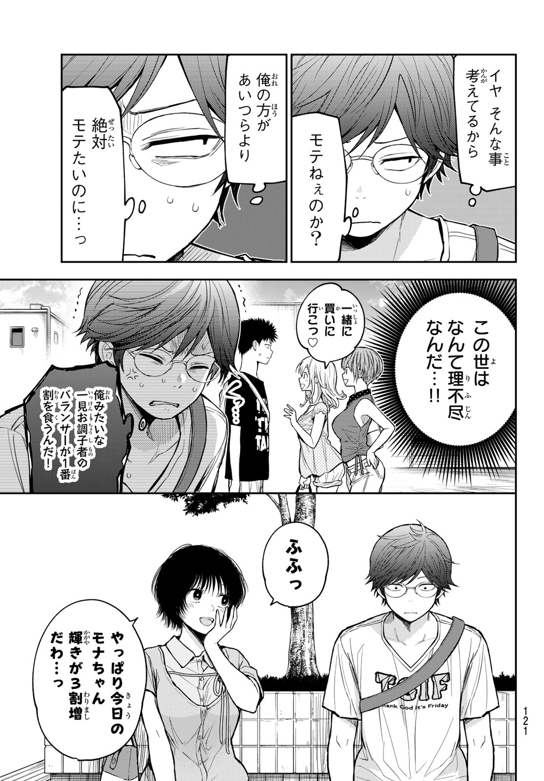 Kuroiwa Medaka ni Watashi no Kawaii ga Tsuujinai - Chapter 211 - Page 9