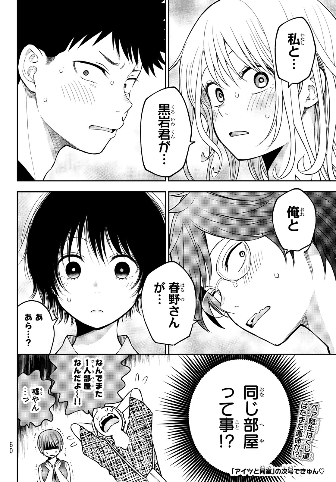 Kuroiwa Medaka ni Watashi no Kawaii ga Tsuujinai - Chapter 213 - Page 14