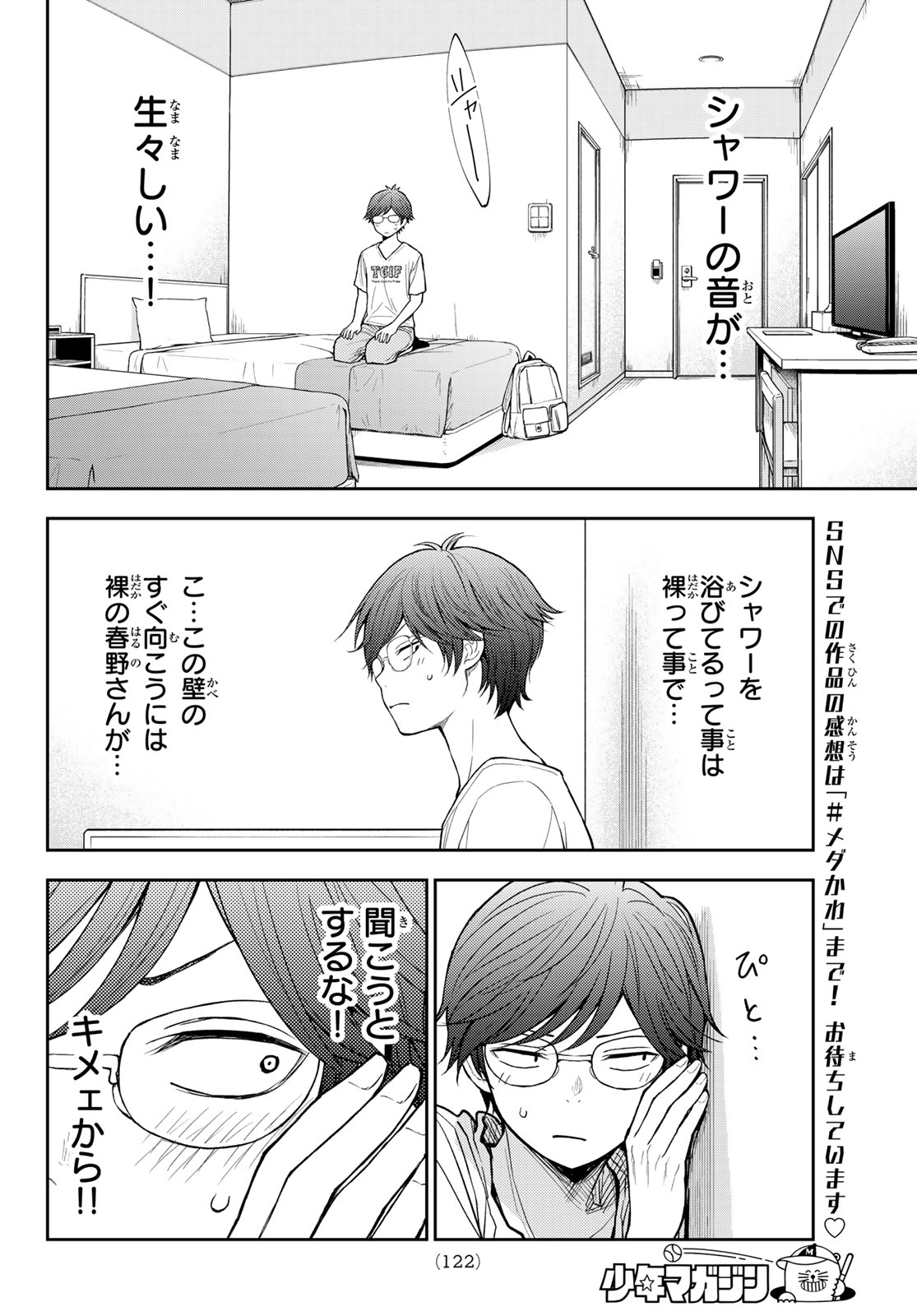 黒岩メダカに私の可愛いが通じない Chap 215 - Next Chap 216