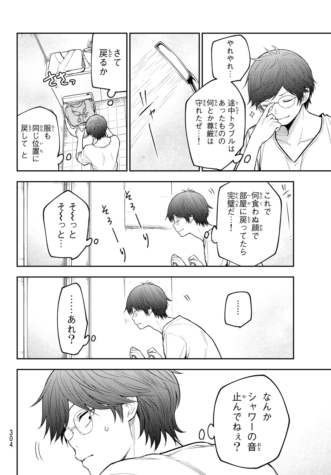 Kuroiwa Medaka ni Watashi no Kawaii ga Tsuujinai - Chapter 216 - Page 12