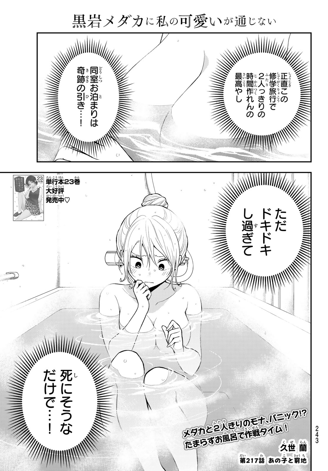 Kuroiwa Medaka ni Watashi no Kawaii ga Tsuujinai - Chapter 217 - Page 1