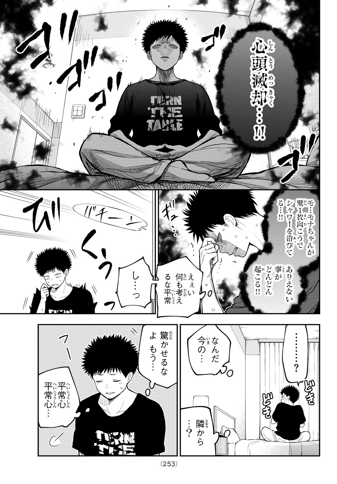 Kuroiwa Medaka ni Watashi no Kawaii ga Tsuujinai - Chapter 217 - Page 11