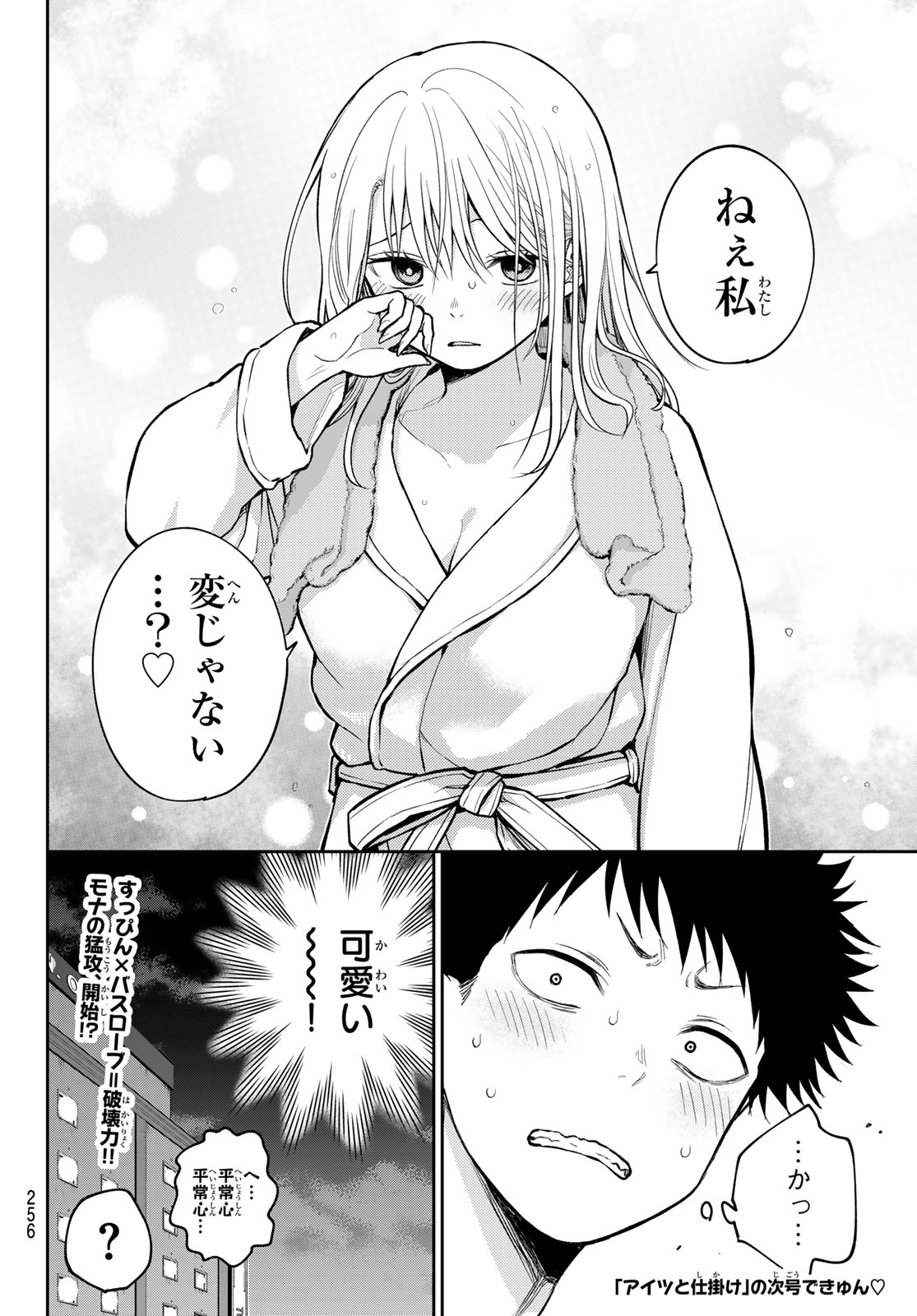 Kuroiwa Medaka ni Watashi no Kawaii ga Tsuujinai - Chapter 217 - Page 14