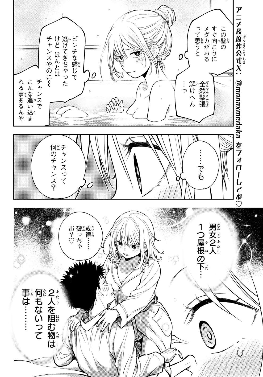 Kuroiwa Medaka ni Watashi no Kawaii ga Tsuujinai - Chapter 217 - Page 2