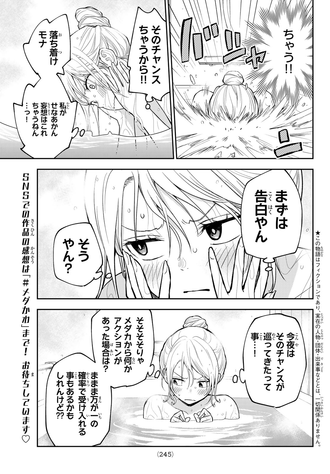 Kuroiwa Medaka ni Watashi no Kawaii ga Tsuujinai - Chapter 217 - Page 3