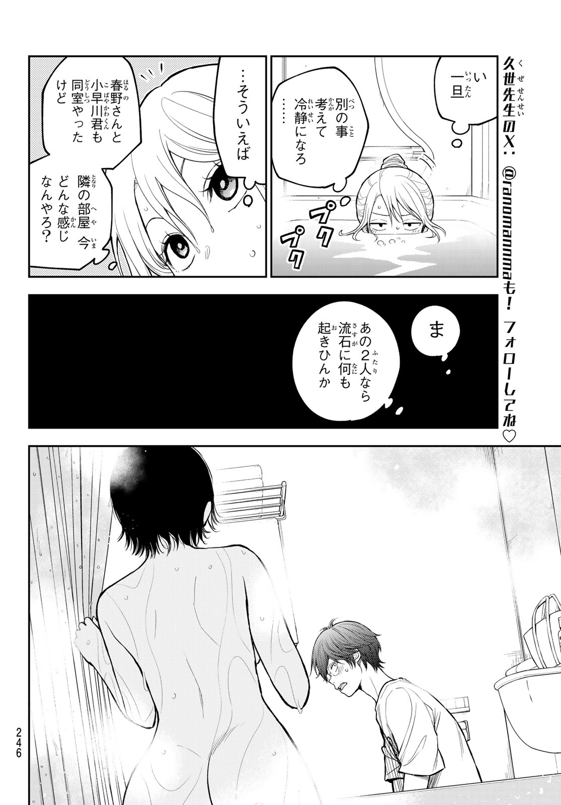 Kuroiwa Medaka ni Watashi no Kawaii ga Tsuujinai - Chapter 217 - Page 4