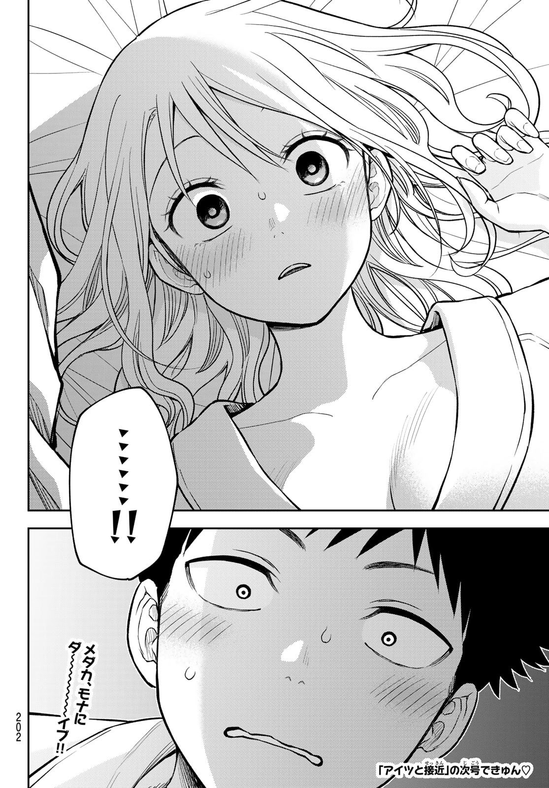 黒岩メダカに私の可愛いが通じない Chap 218 - Next Chap 219