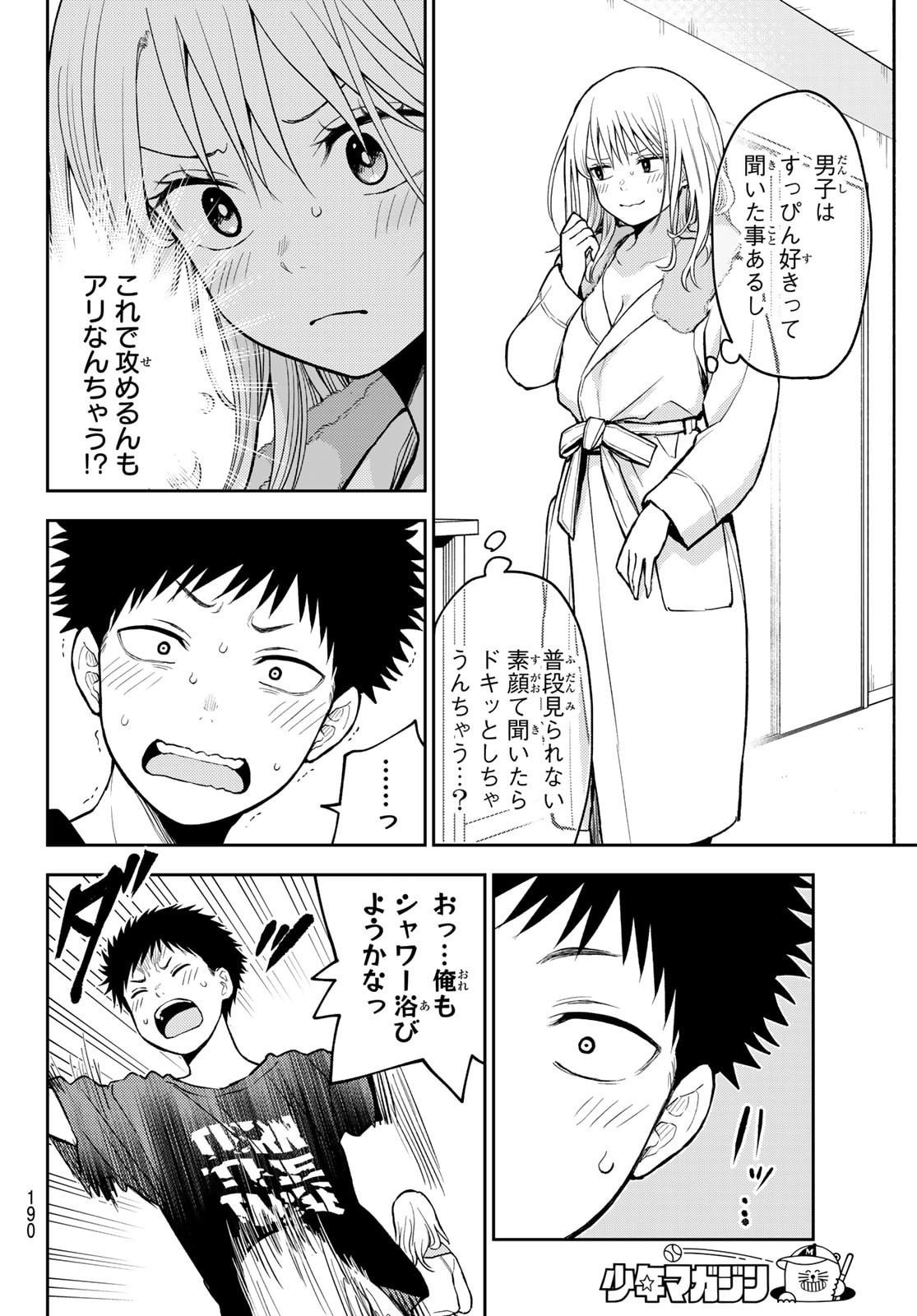 黒岩メダカに私の可愛いが通じない Chap 218 - Next Chap 219