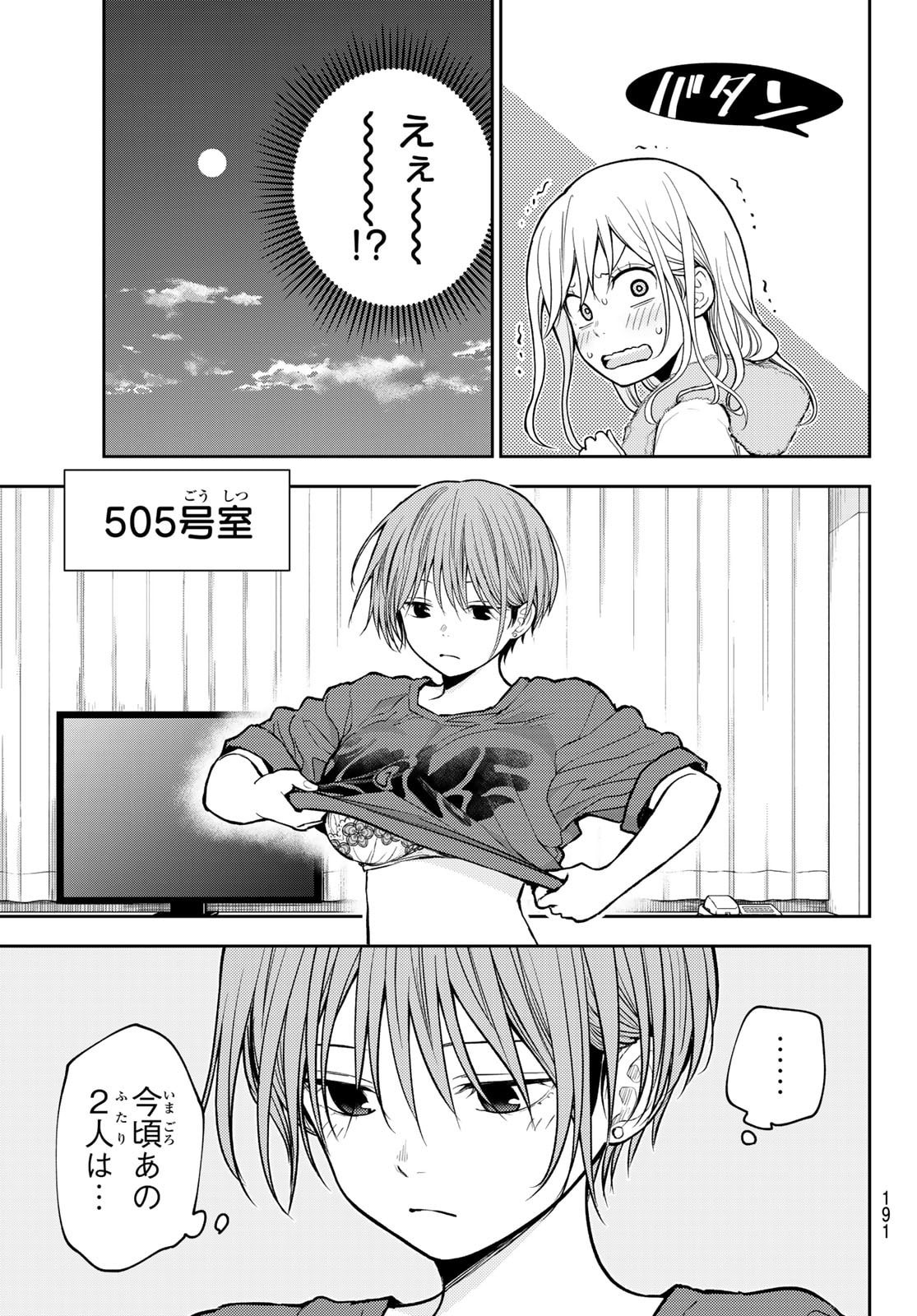 黒岩メダカに私の可愛いが通じない Chap 218 - Next Chap 219