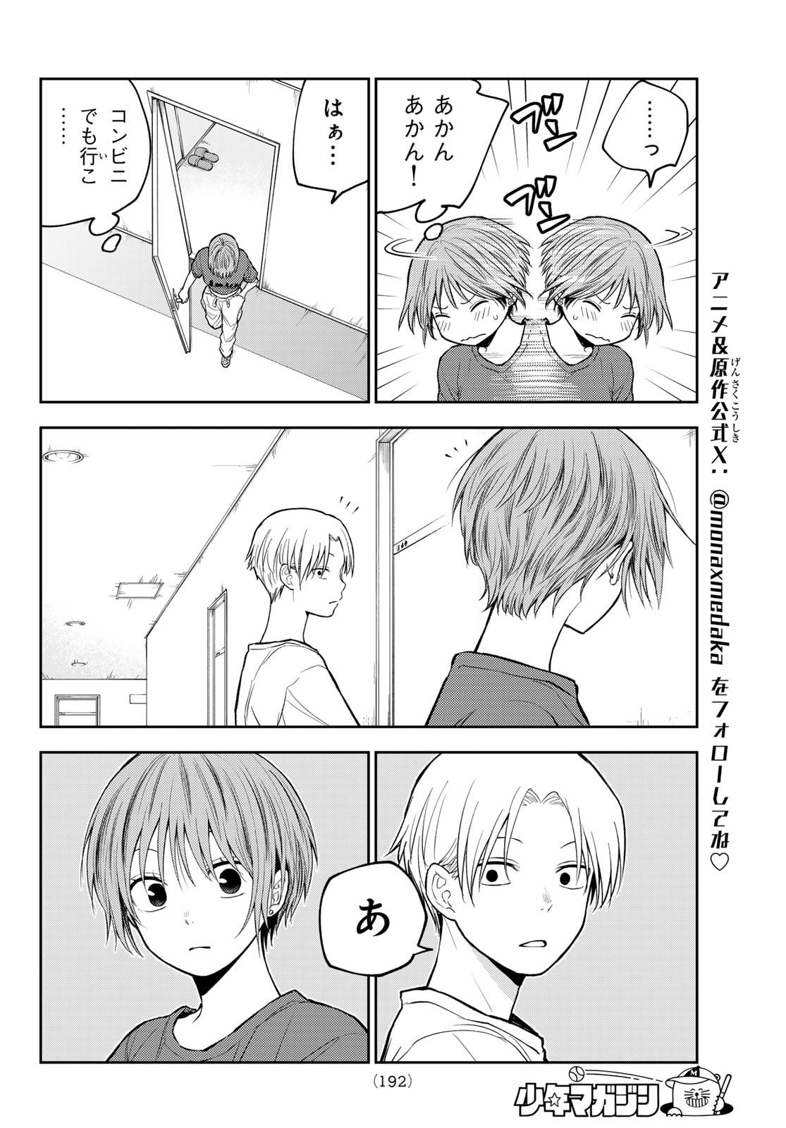 黒岩メダカに私の可愛いが通じない Chap 218 - Next Chap 219