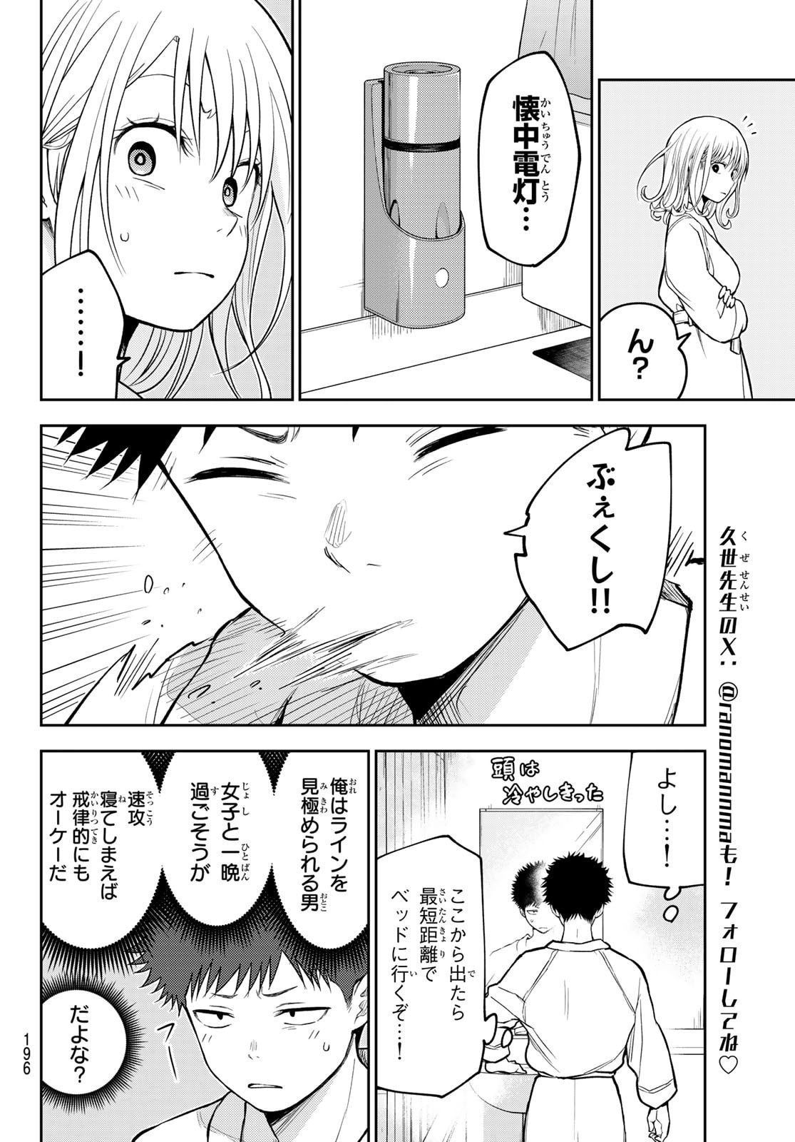 黒岩メダカに私の可愛いが通じない Chap 218 - Next Chap 219