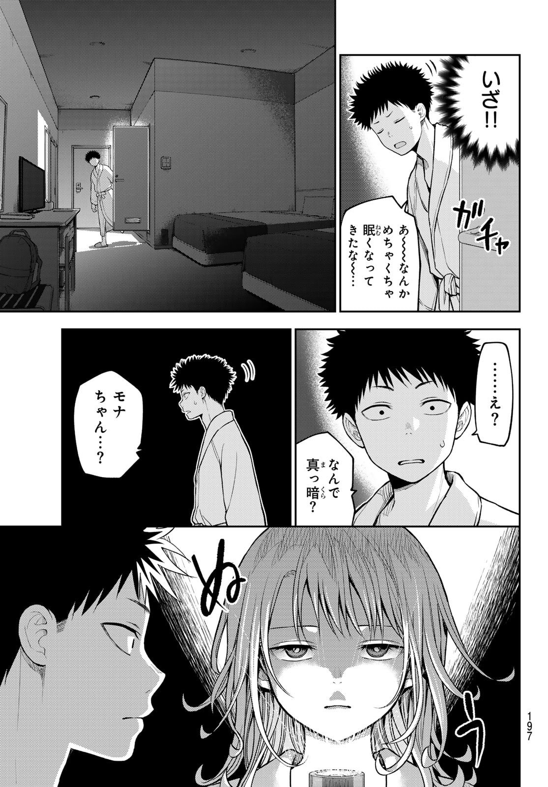 黒岩メダカに私の可愛いが通じない Chap 218 - Next Chap 219