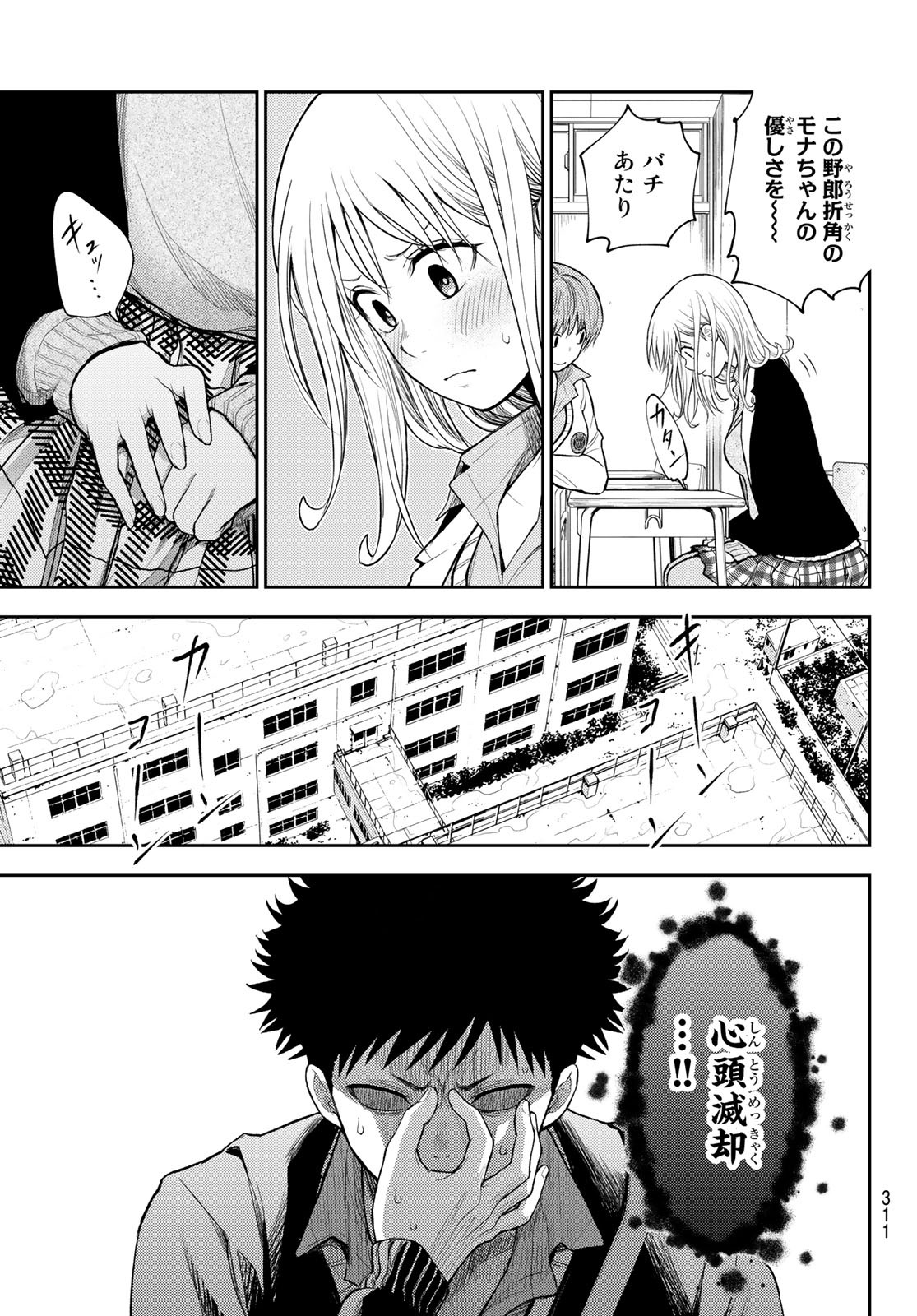 黒岩メダカに私の可愛いが通じない Chap 46 - Next Chap 47