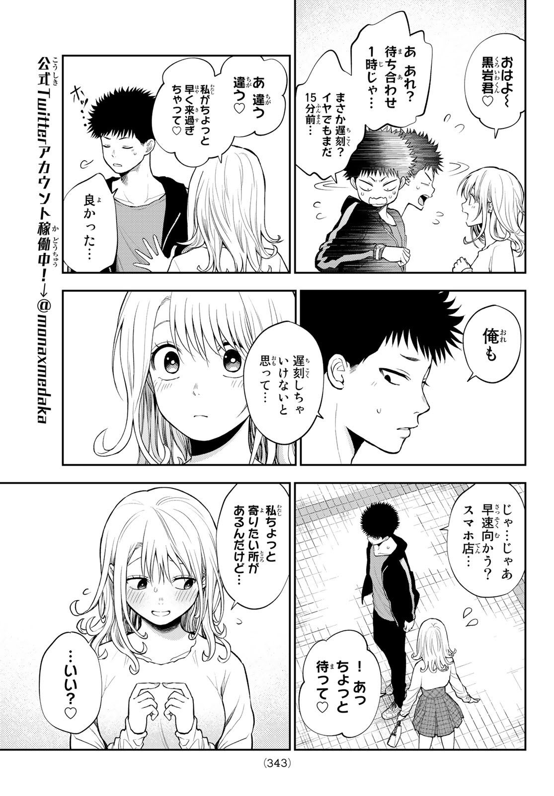 黒岩メダカに私の可愛いが通じない Chap 47 - Next Chap 48