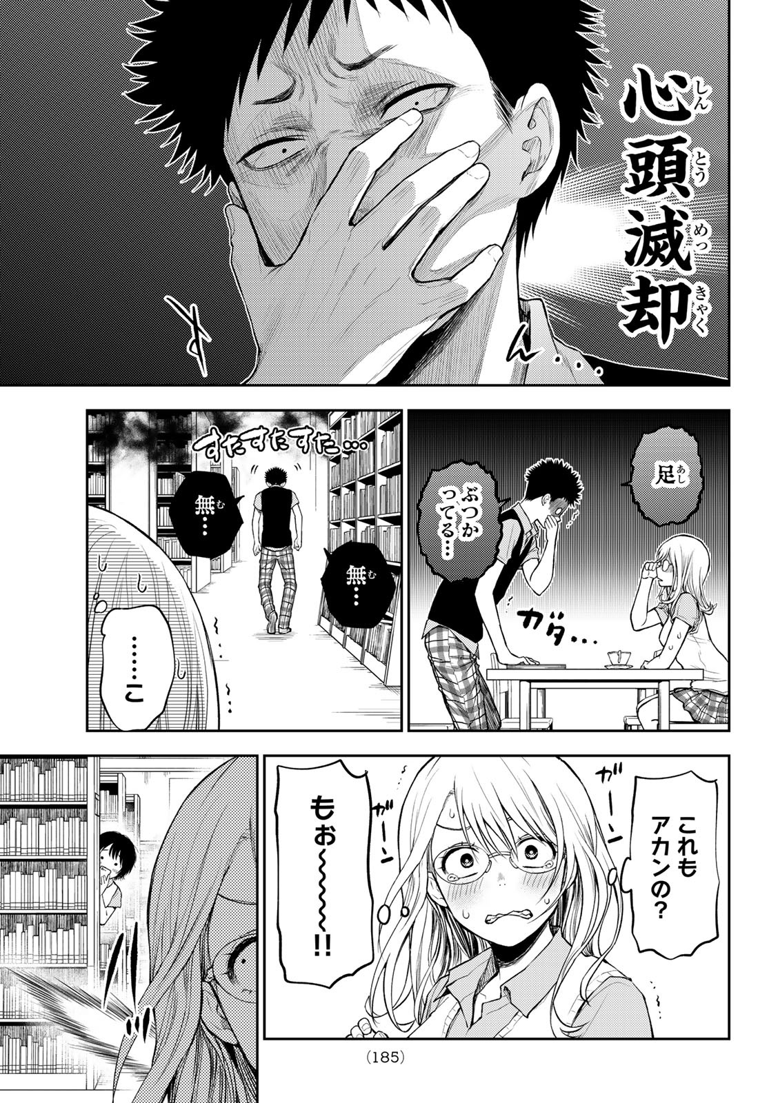 黒岩メダカに私の可愛いが通じない Chap 5 - Next Chap 6