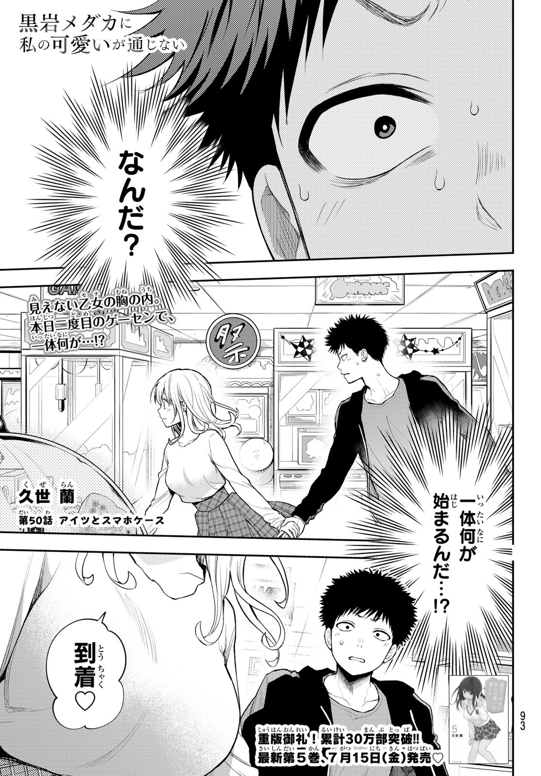 黒岩メダカに私の可愛いが通じない Chap 50 - Next Chap 51