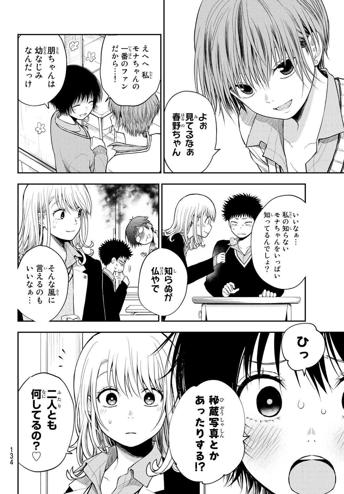 黒岩メダカに私の可愛いが通じない Chap 52 - Next Chap 53