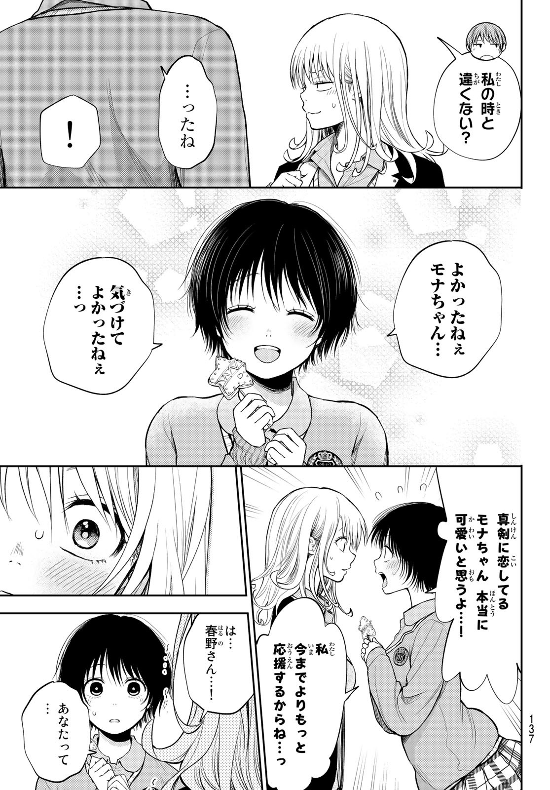 黒岩メダカに私の可愛いが通じない Chap 52 - Next Chap 53