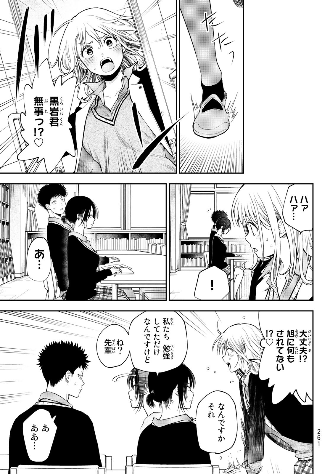 黒岩メダカに私の可愛いが通じない Chap 54 - Next Chap 55