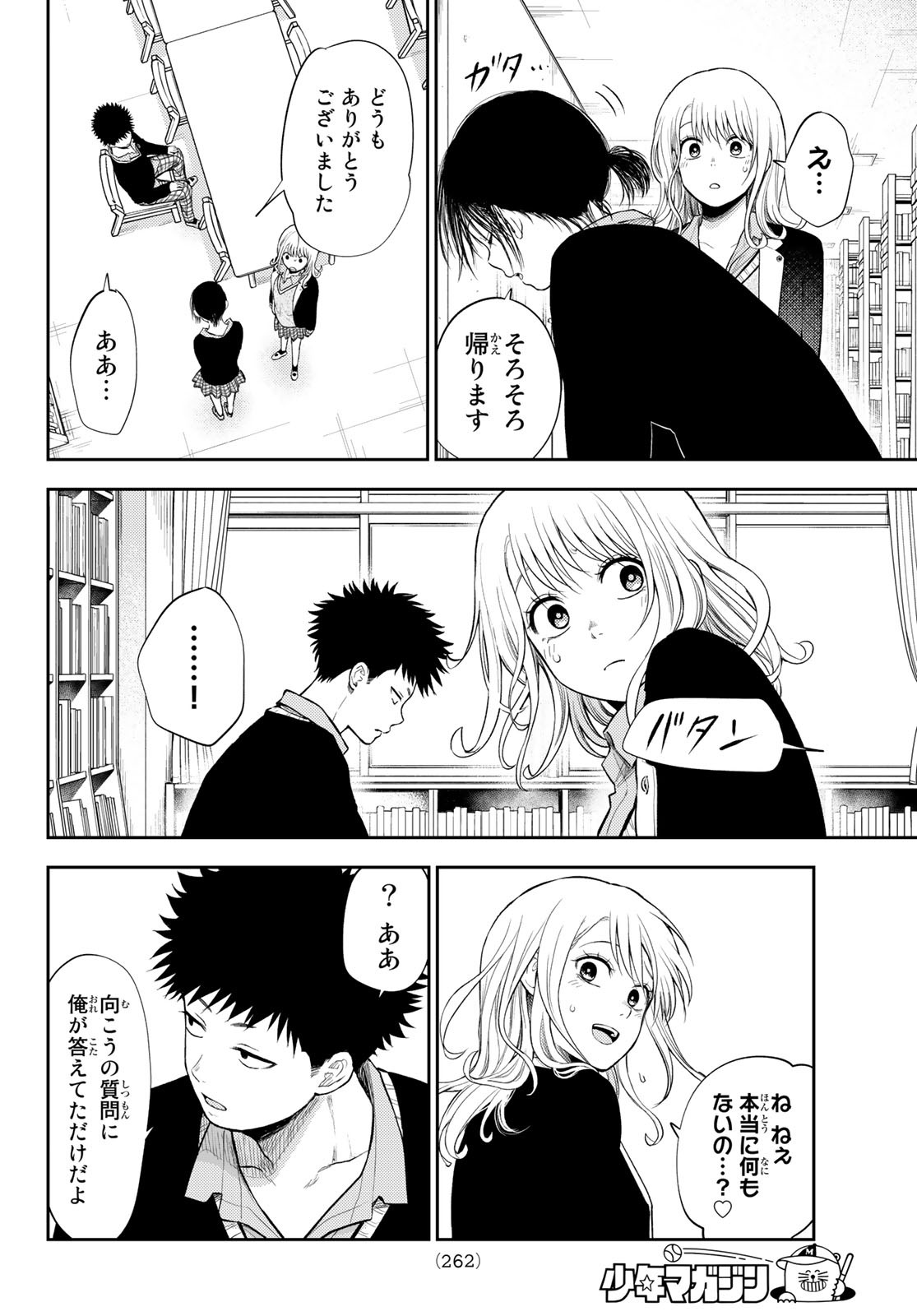 黒岩メダカに私の可愛いが通じない Chap 54 - Next Chap 55