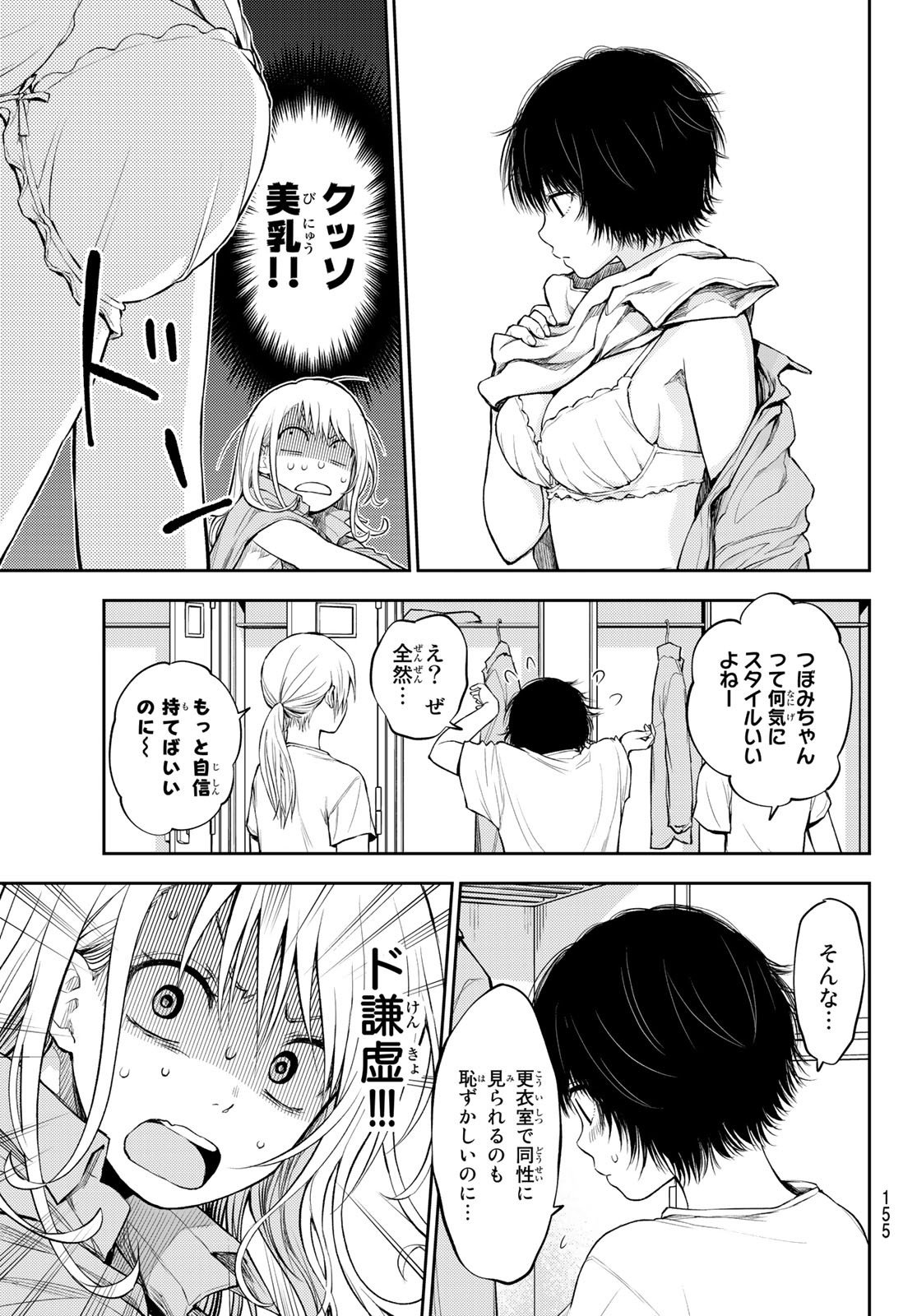 黒岩メダカに私の可愛いが通じない Chap 6 - Next Chap 7