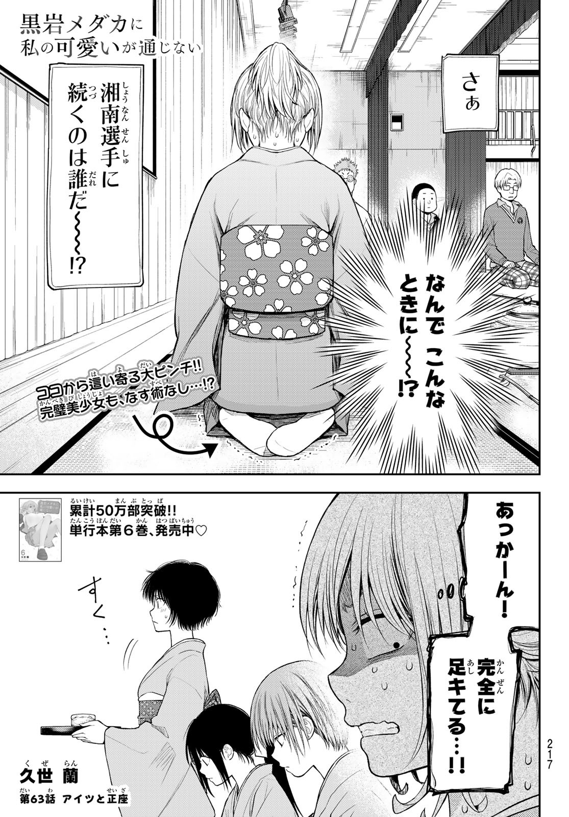 黒岩メダカに私の可愛いが通じない Chap 63 - Next Chap 64