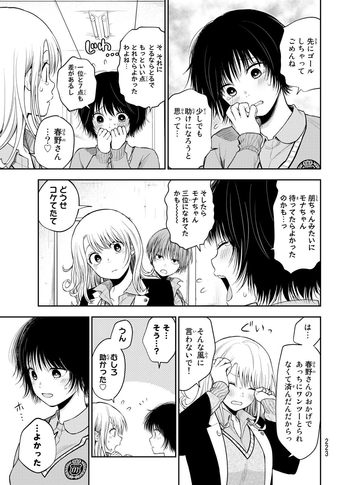 黒岩メダカに私の可愛いが通じない Chap 63 - Next Chap 64