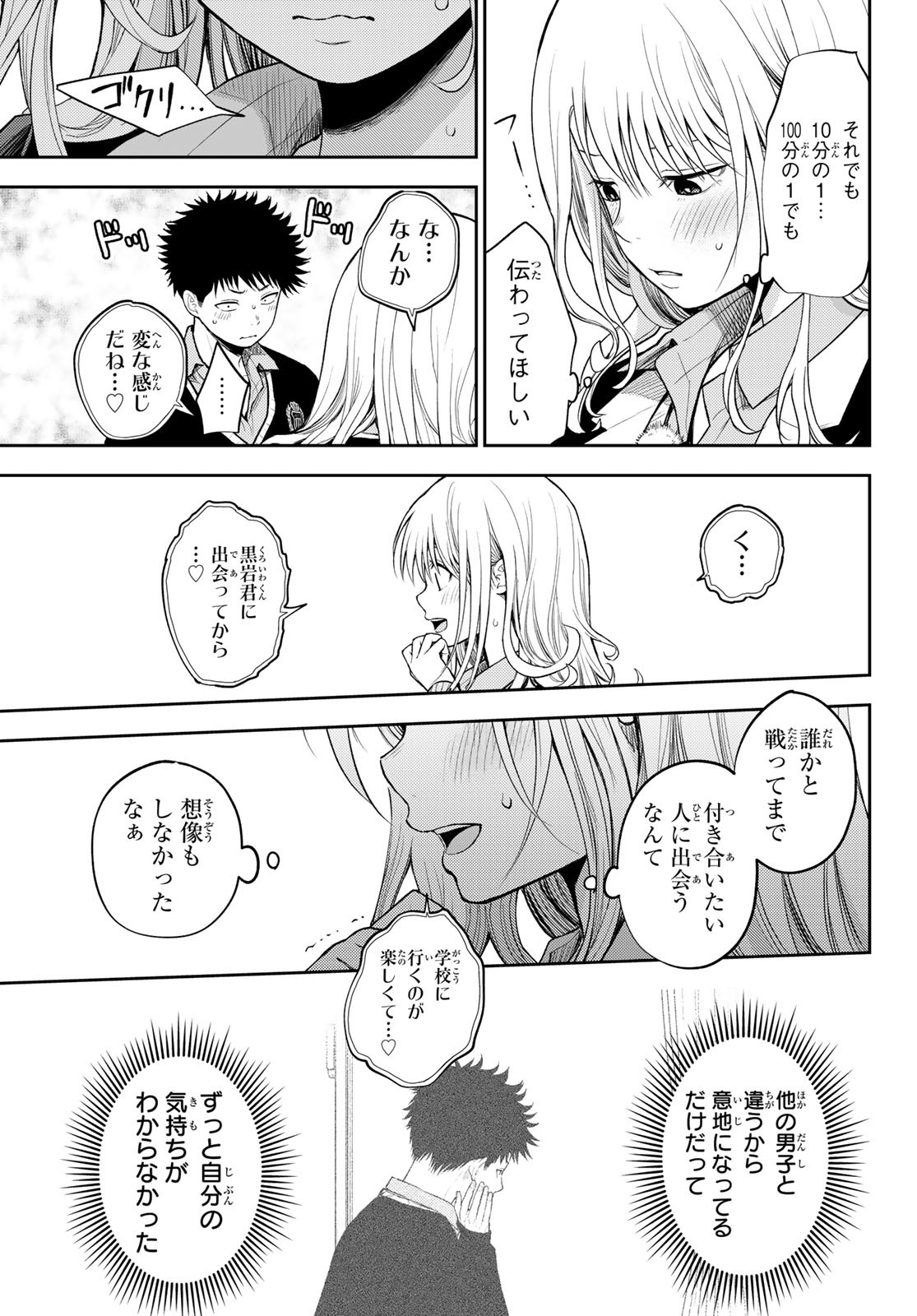 黒岩メダカに私の可愛いが通じない Chap 66 - Next Chap 67