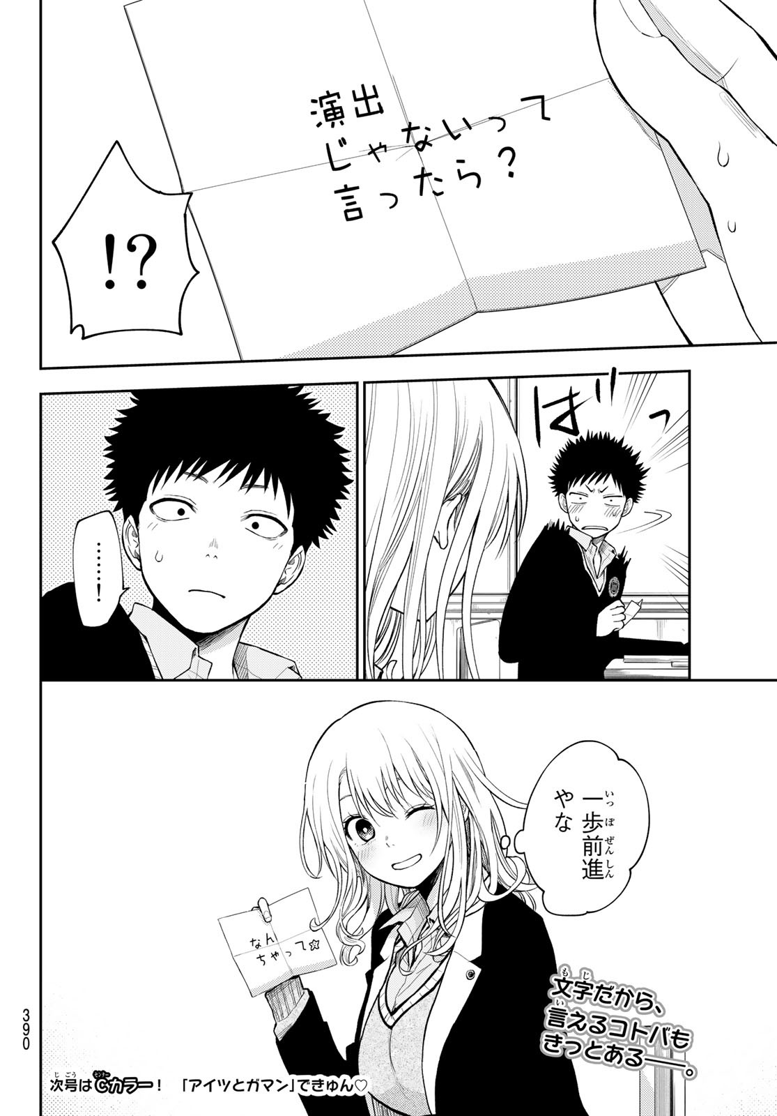 黒岩メダカに私の可愛いが通じない Chap 69 - Next Chap 70