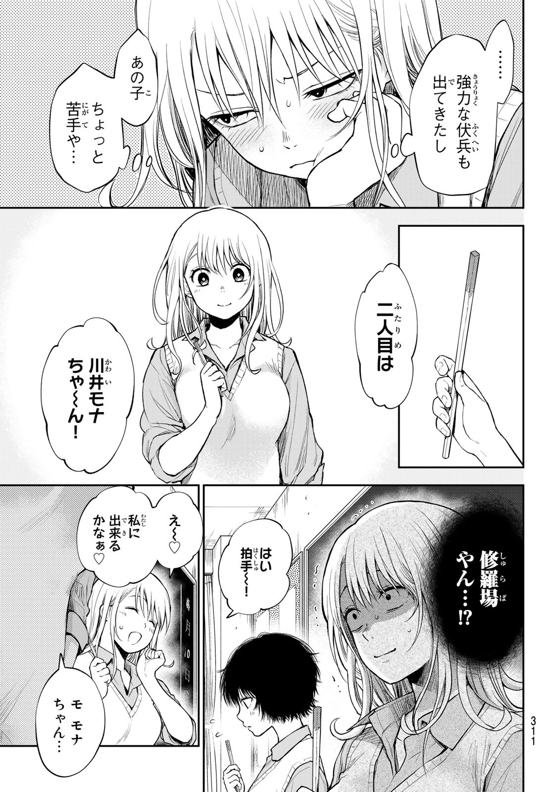 黒岩メダカに私の可愛いが通じない Chap 7 - Next Chap 8