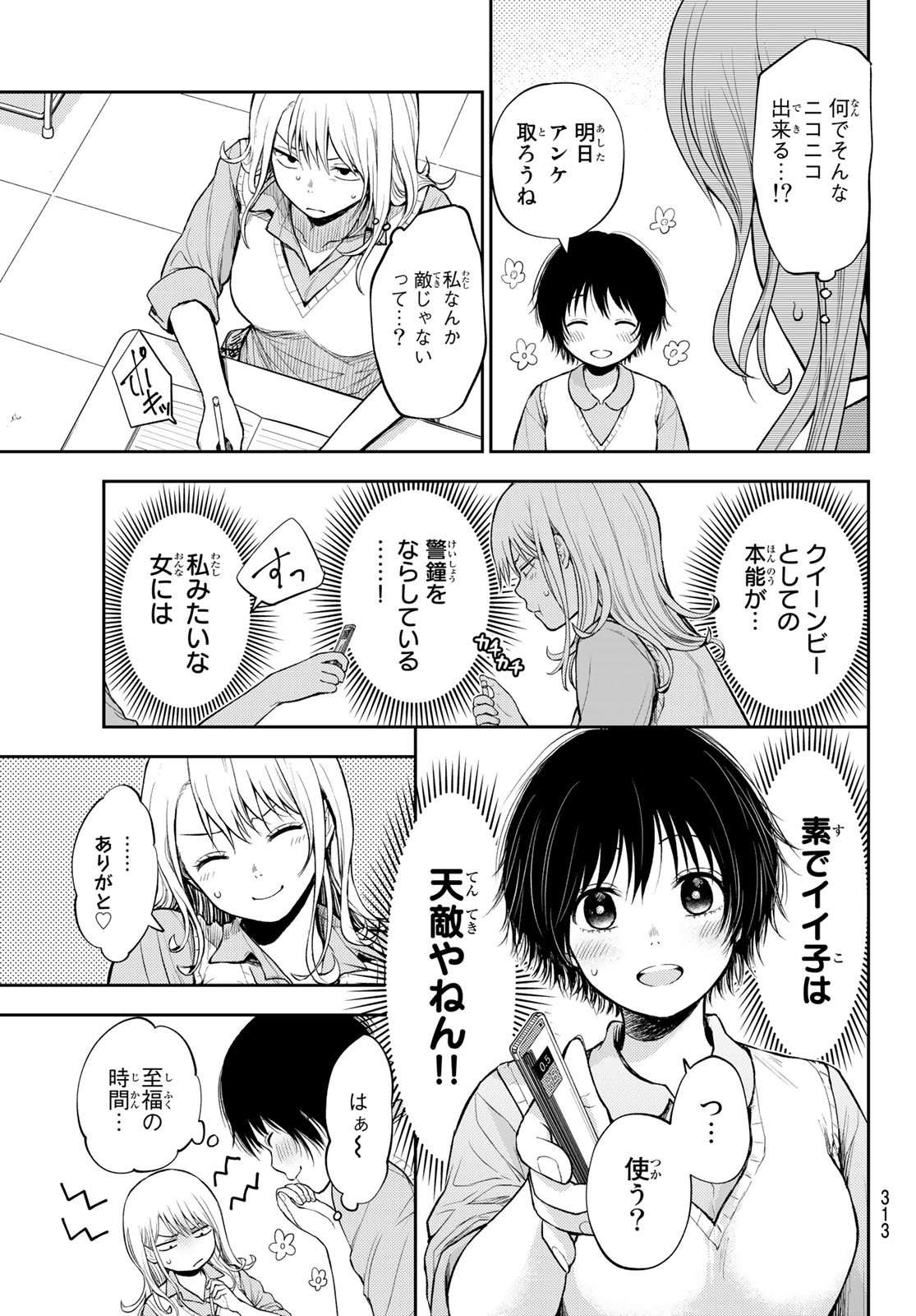 黒岩メダカに私の可愛いが通じない Chap 7 - Next Chap 8