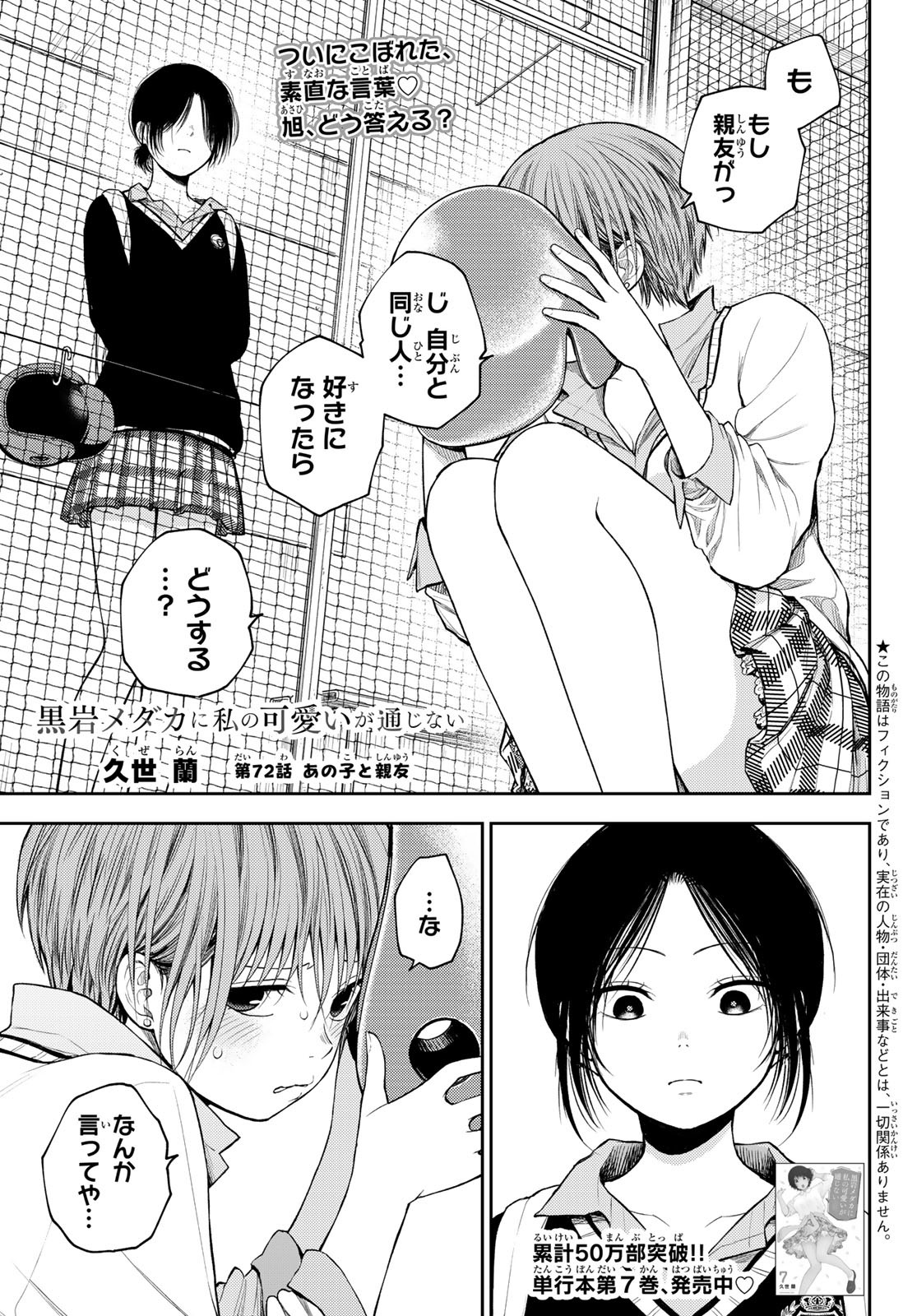 黒岩メダカに私の可愛いが通じない Chap 72 - Next Chap 73