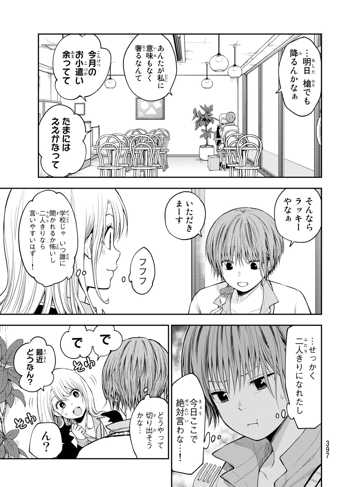 黒岩メダカに私の可愛いが通じない Chap 73 - Next Chap 74