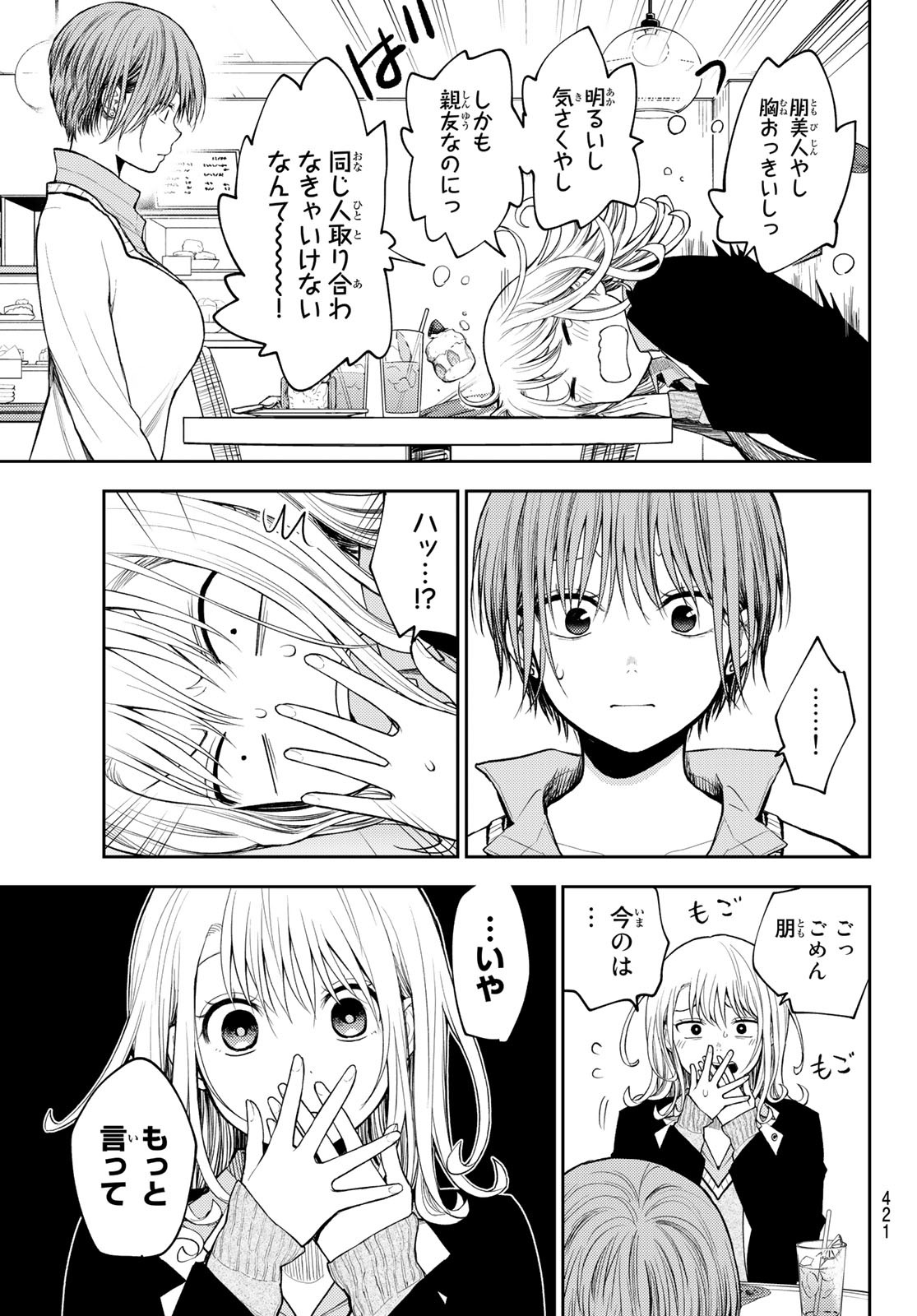 黒岩メダカに私の可愛いが通じない Chap 74 - Next Chap 75
