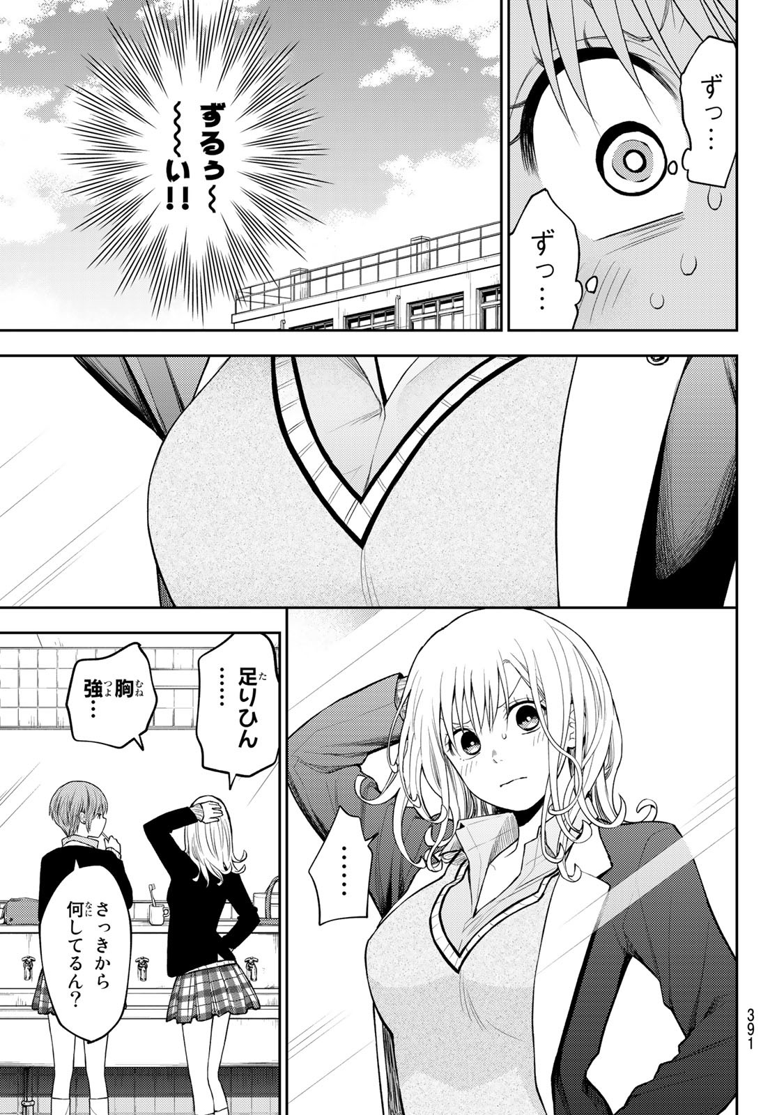 黒岩メダカに私の可愛いが通じない Chap 76 - Next Chap 77