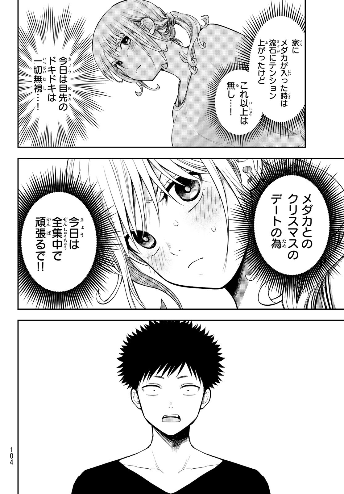 黒岩メダカに私の可愛いが通じない Chap 79 - Next Chap 80