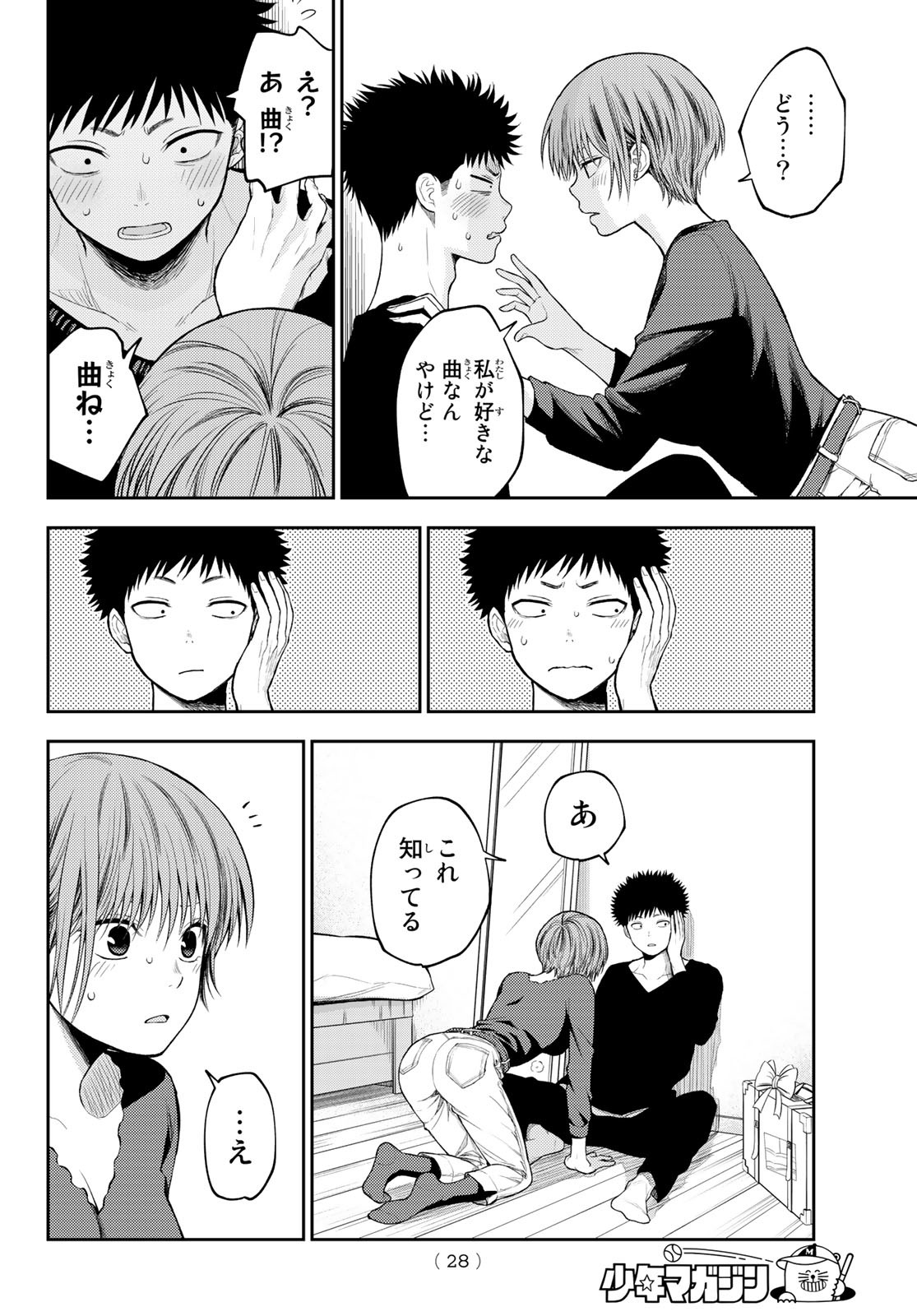 黒岩メダカに私の可愛いが通じない Chap 80 - Next Chap 81